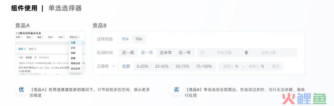 高质量设计师养成 | 竞品分析进阶