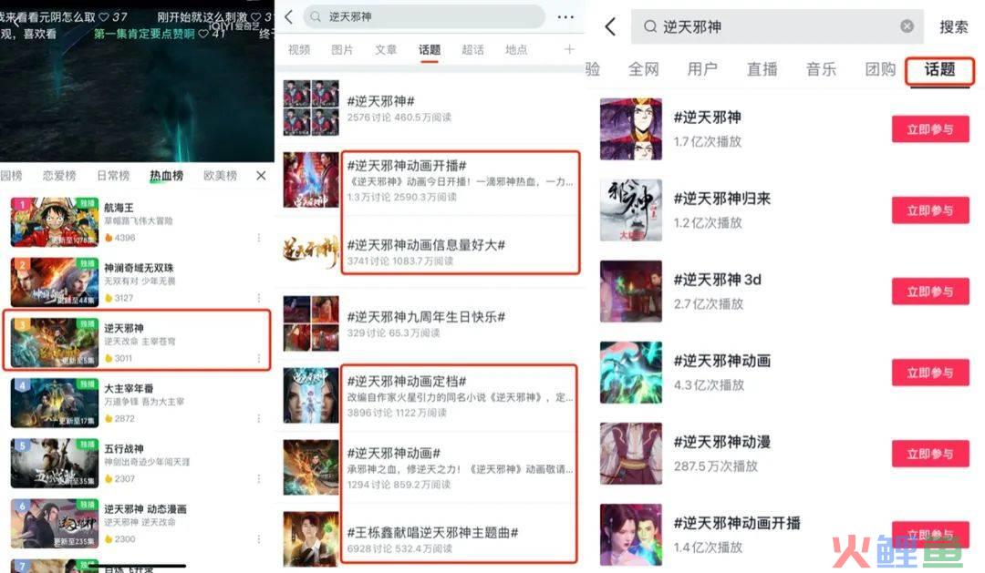 《逆天邪神》热度走高、二创出圈，爱奇艺动漫火力全开 | 雷报