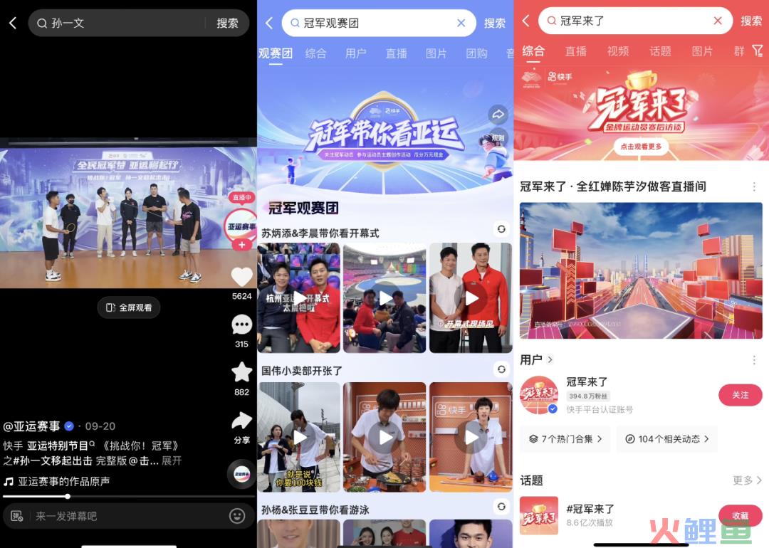 亚运热点频出背后，看快手体育内容运营之道
