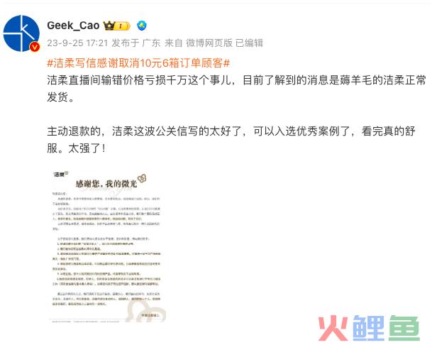 洁柔“多巴胺”危机公关，是如何让人上头的？