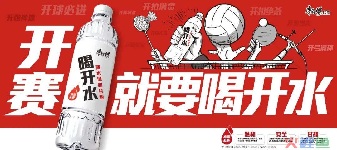 开赛就要喝开水！康师傅喝开水联动央视网玩“开”了！