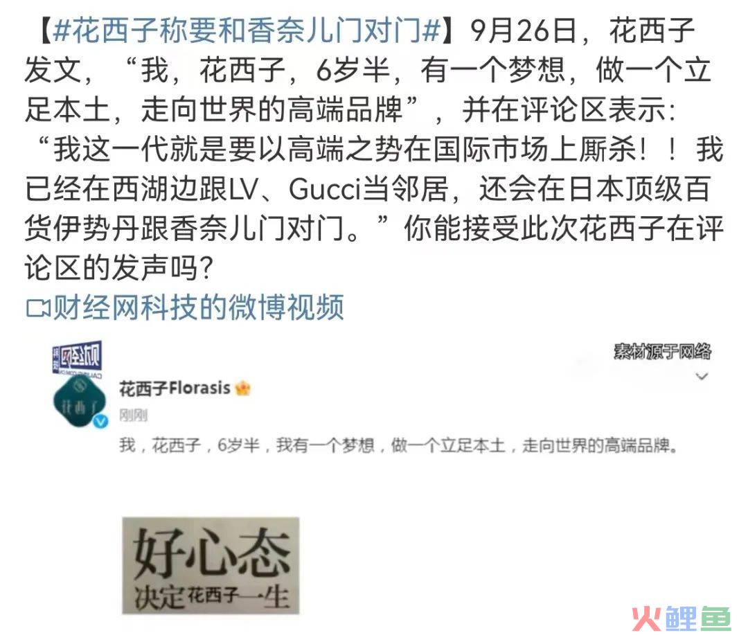 花西子的情绪过分吗？