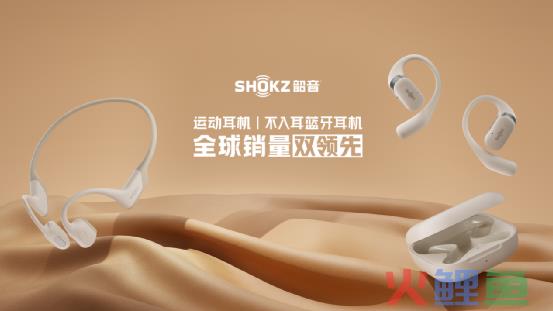 技术路线扩容，韶音的雄心不止于骨传导耳机？