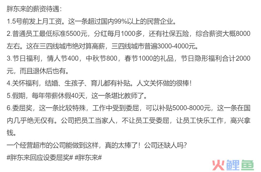 胖东来特立独行的支点是什么？