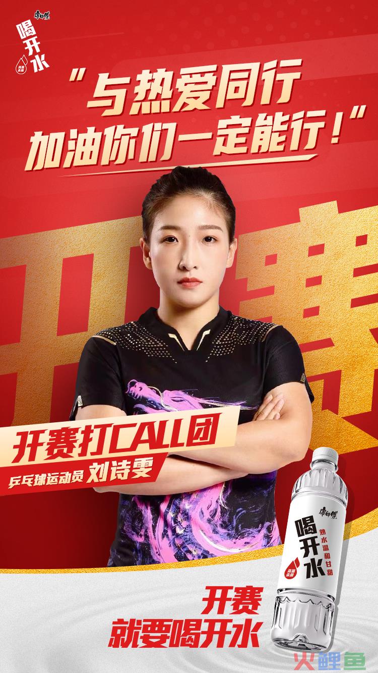 开赛就要喝开水!康师傅喝开水联动央视网玩“开”了!