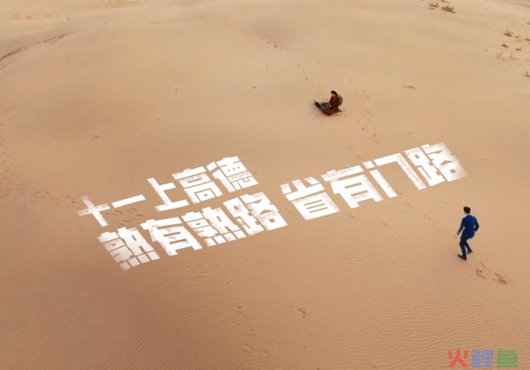 高德版《人在囧途》，让你一口气刷完四部公路片