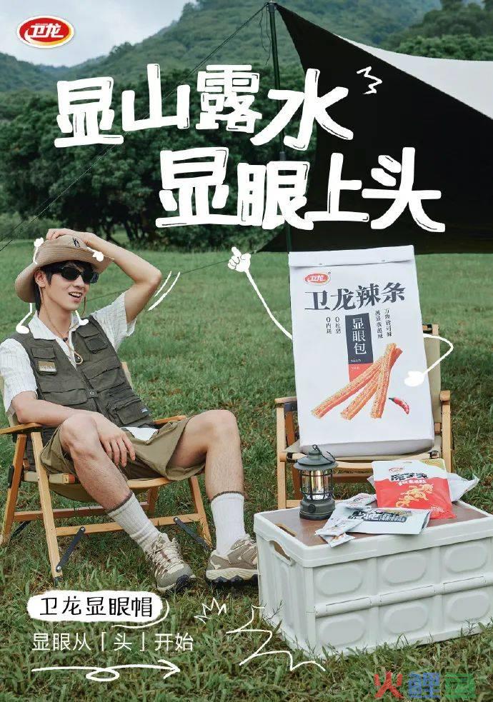 卫龙蹭苹果发布会文案，蹭了波大的