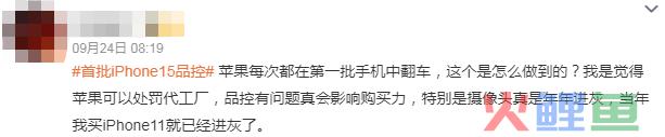 史上最冷苹果季，iPhone15卖不动16凑！