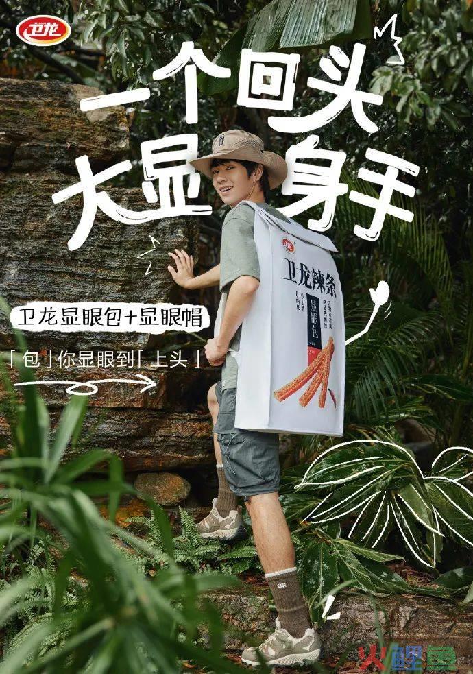 卫龙蹭苹果发布会文案，蹭了波大的