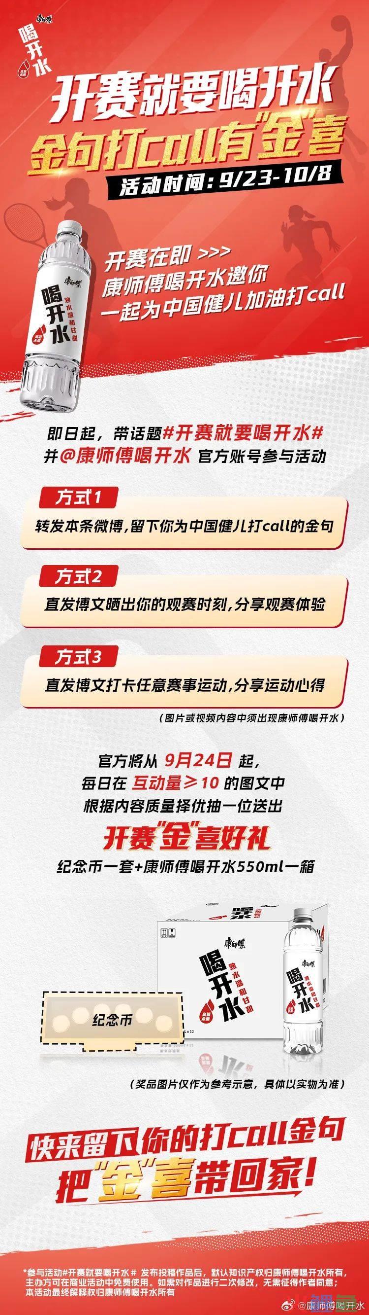 开赛就要喝开水！康师傅喝开水联动央视网玩“开”了！