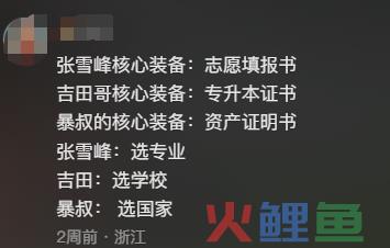 一盆凉水头上浇，留学届“张雪峰”单月涨粉143万