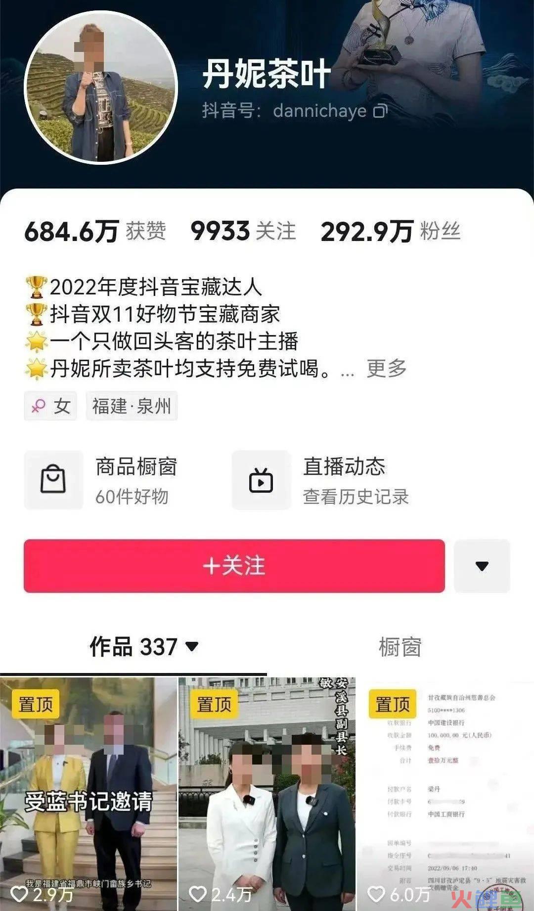 售卖假茶年赚2亿？又一头部主播凉凉