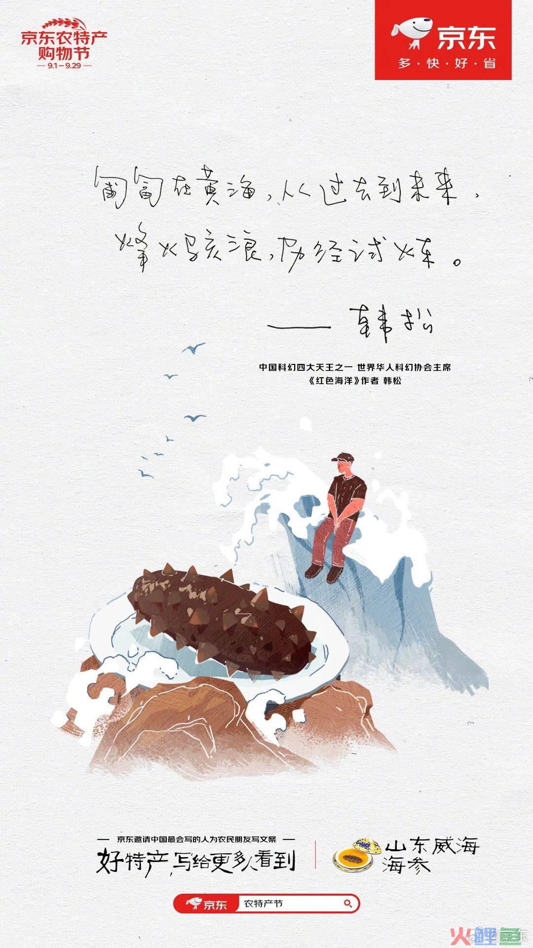 京东请知名作家,为中国5亿农民写了一组文案