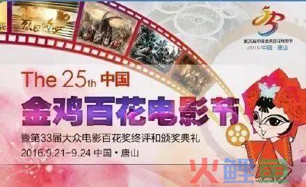 金鸡奖海报定了，网友：血染老乡鸡！