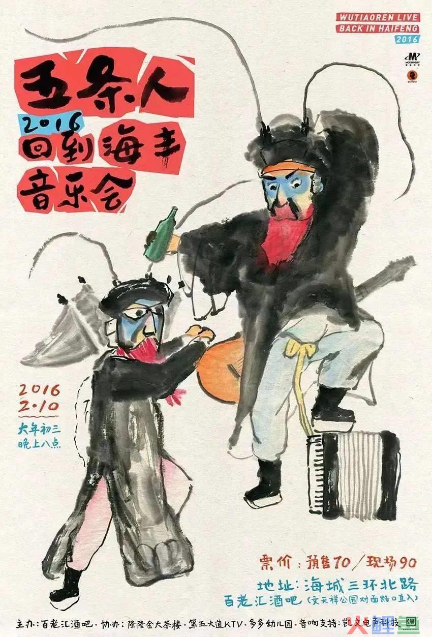 五条人的乐队海报设计，松弛感让我发疯