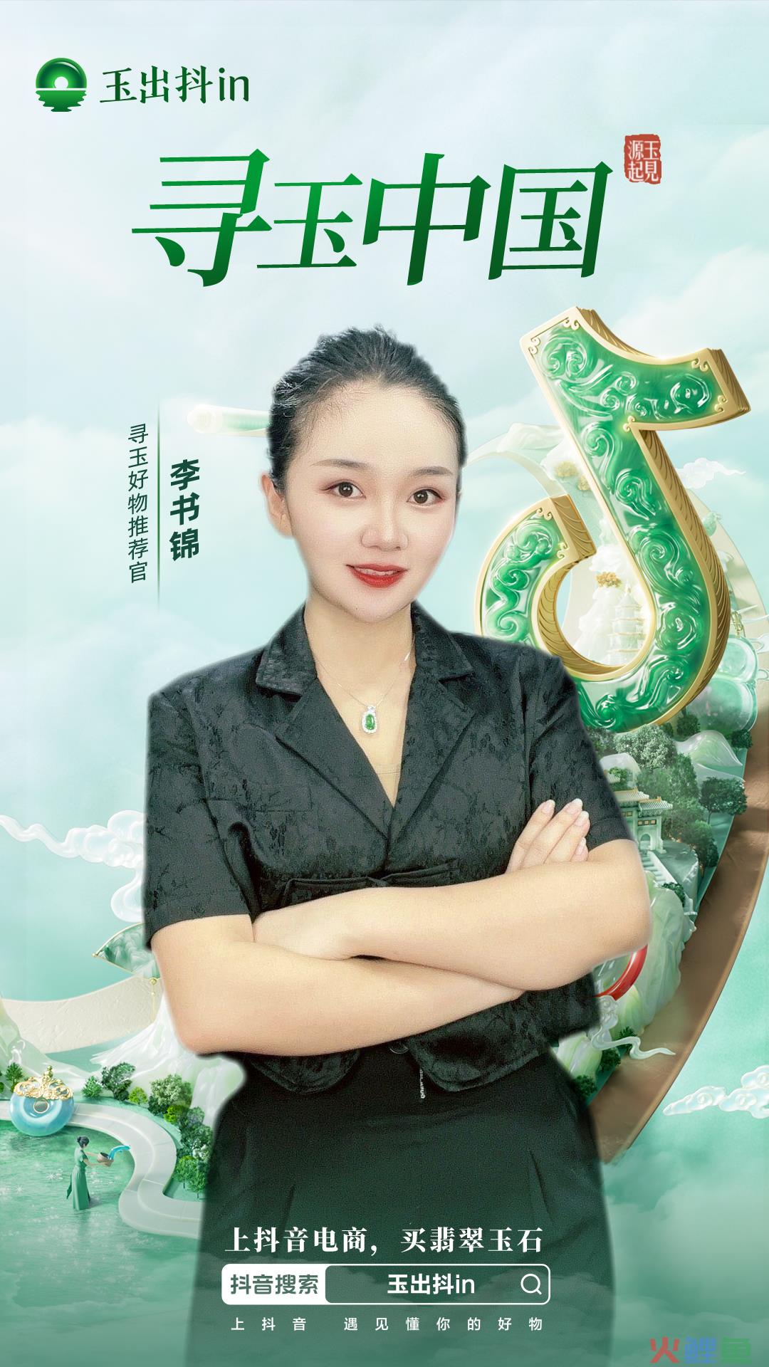 这批翡翠玉石商家,为什么都在拥抱「玉出抖in」