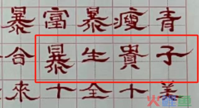 比“制服诱惑”还炸裂！好利来推出“练臀”标准？