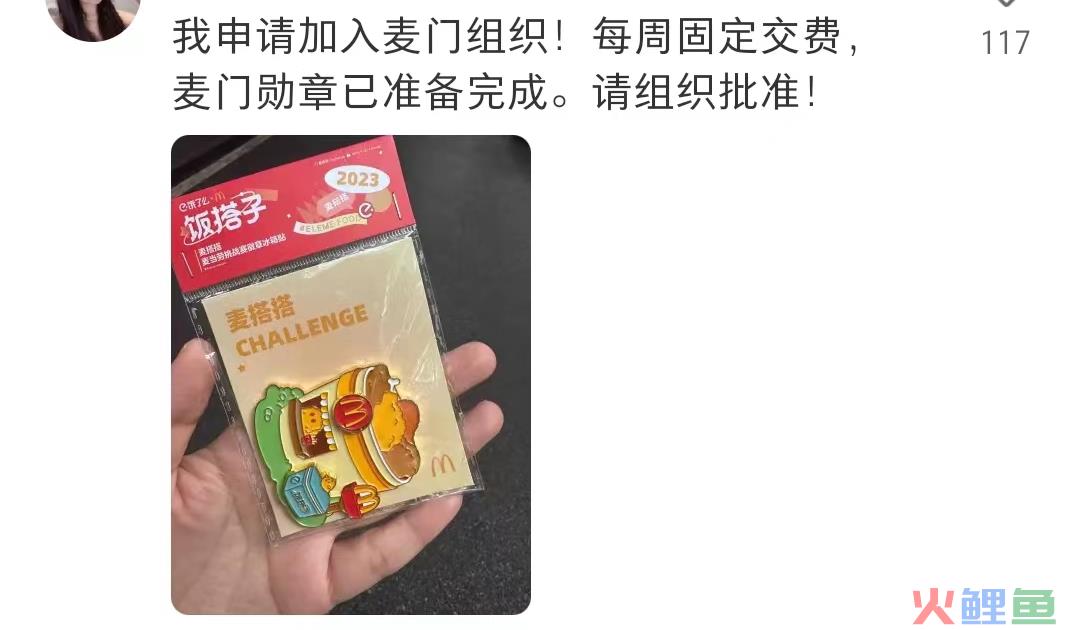 2.5W+网友怒赞，麦当劳小票在小红书杀疯了