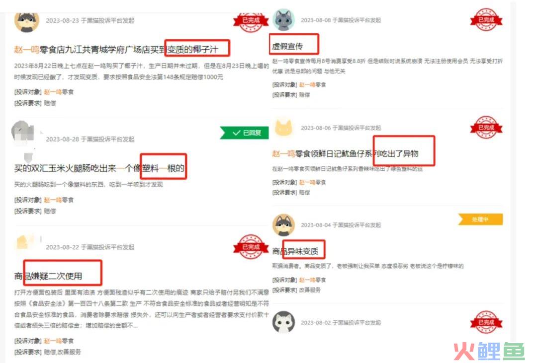赵一鸣零食狂飙的背后存隐患