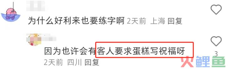 比“制服诱惑”还炸裂！好利来推出“练臀”标准？