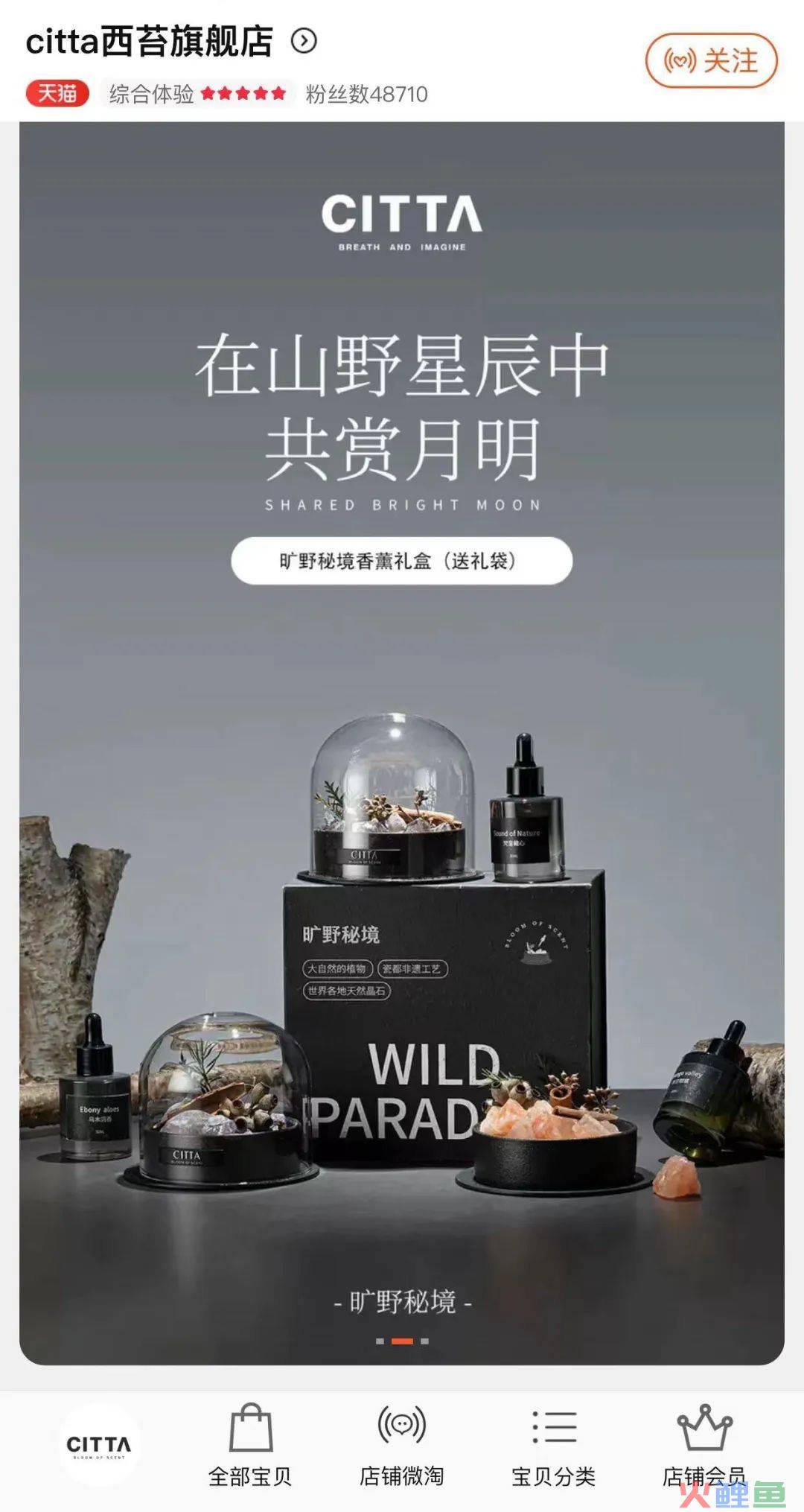 这个香薰品牌在天猫如何半年涨粉五万，月销过百万