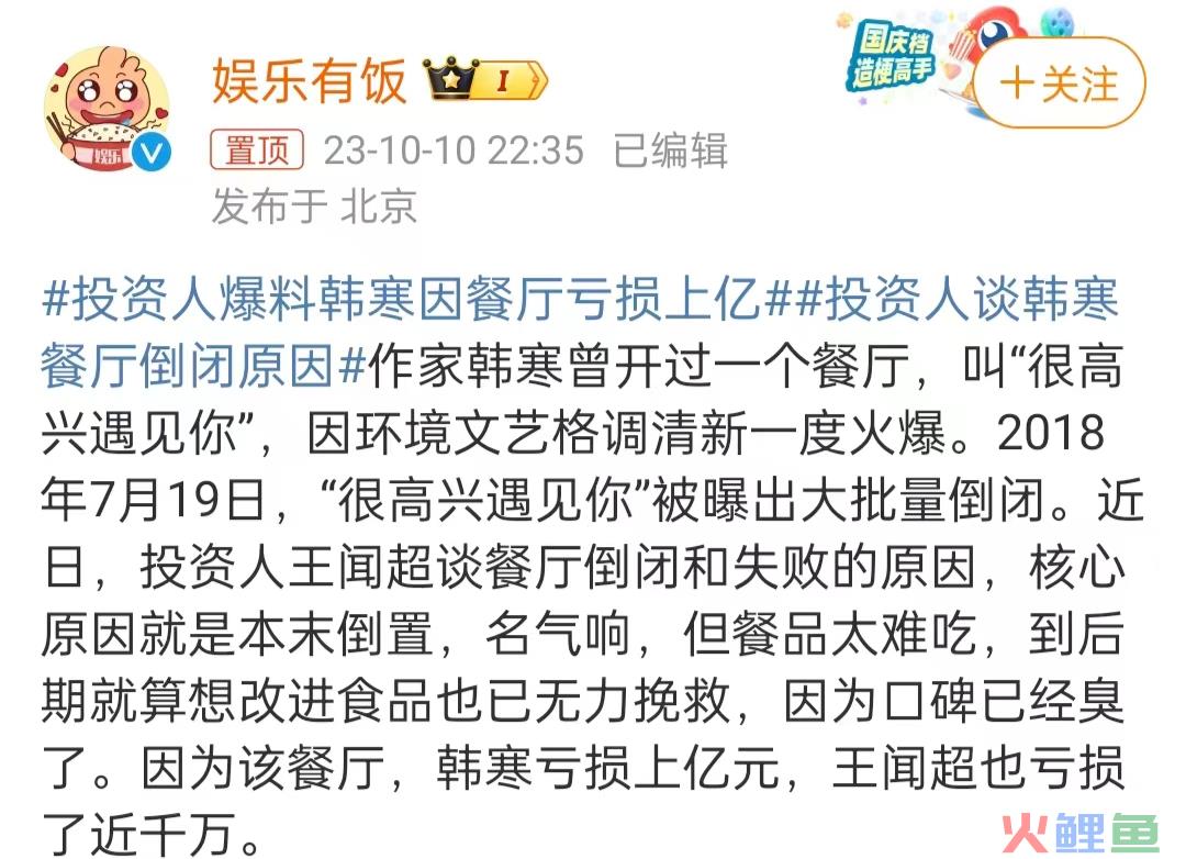 被曝巨亏上亿！韩寒“折戟”明星餐饮
