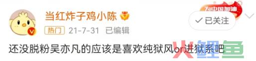 吴亦凡的“纯狱风”代言，被“性感荷官”救活了？！