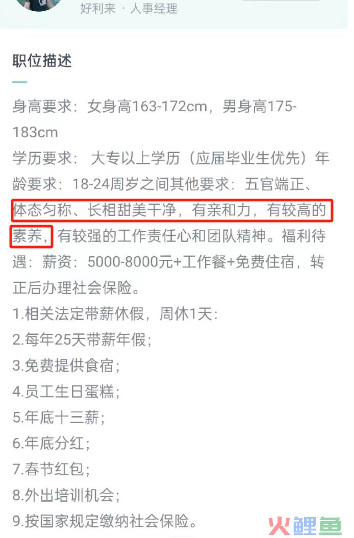 比“制服诱惑”还炸裂！好利来推出“练臀”标准？