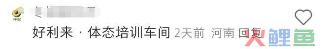 比“制服诱惑”还炸裂！好利来推出“练臀”标准？