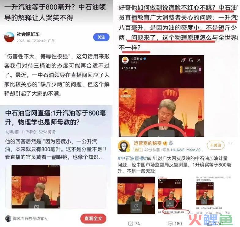 1升汽油的公关启示