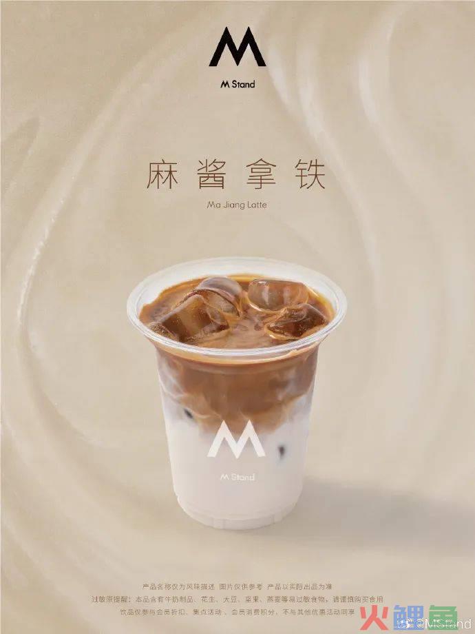 MStand麻酱拿铁，火了！