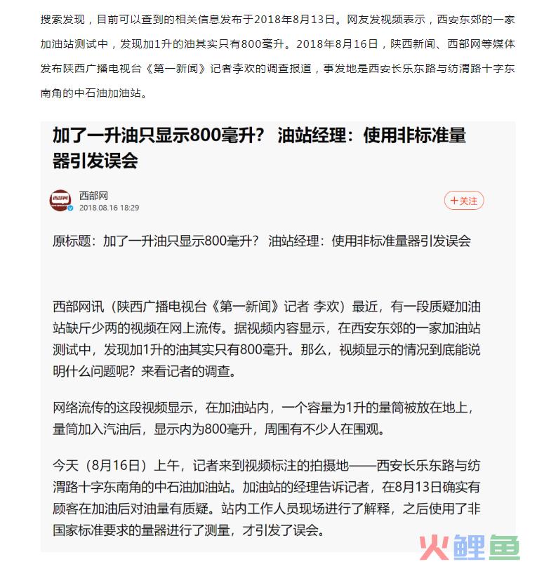 1升汽油的公关启示