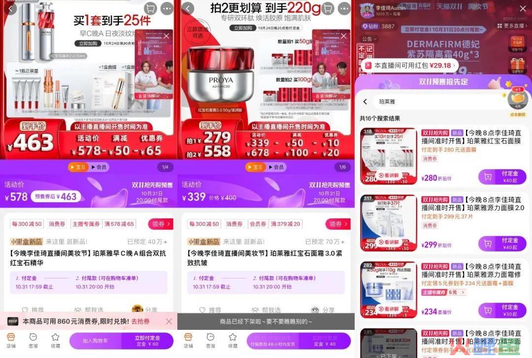 直击双十一开局：平台低价混战，李佳琦被“撕”上热搜