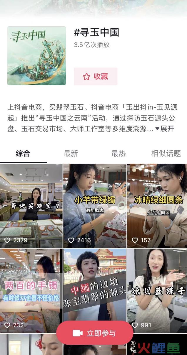 这批翡翠玉石商家,为什么都在拥抱「玉出抖in」