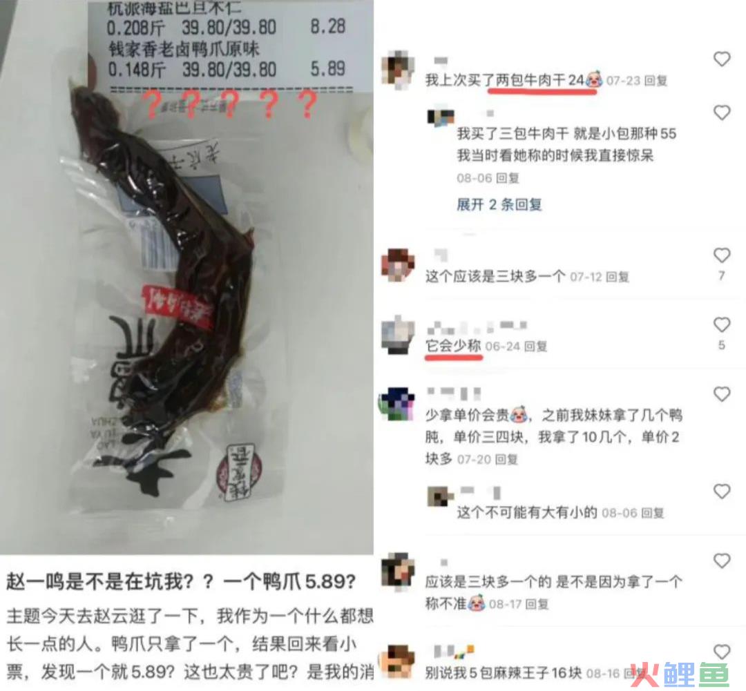 赵一鸣零食狂飙的背后存隐患