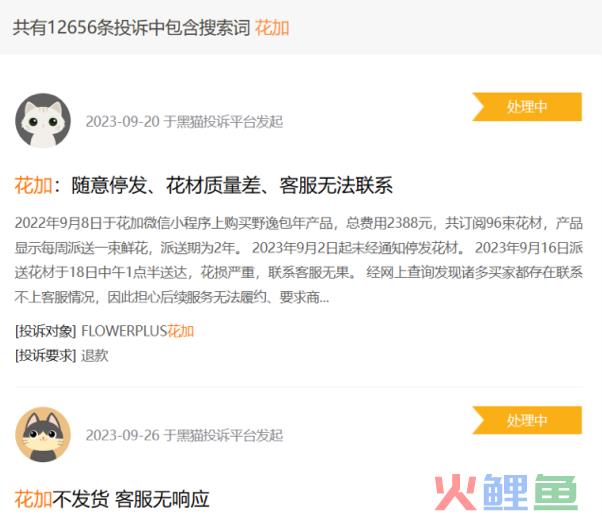 花加停业,鲜花电商倒在双十一前