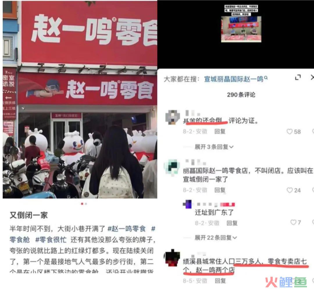 赵一鸣零食狂飙的背后存隐患