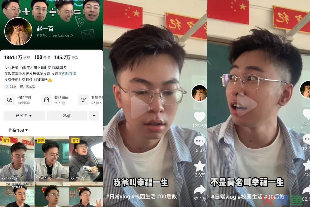 教师账号批量走红，谁会是下一个“挖呀挖”黄老师？