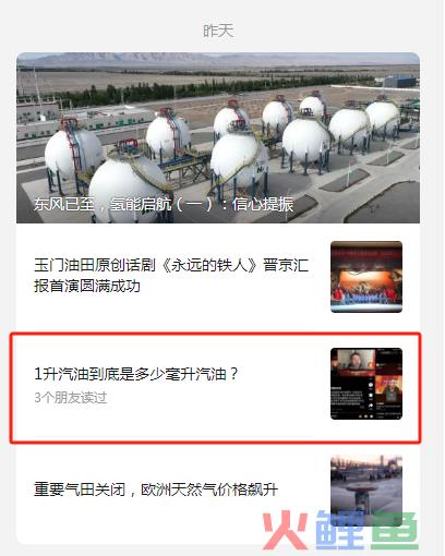 1升汽油的公关启示