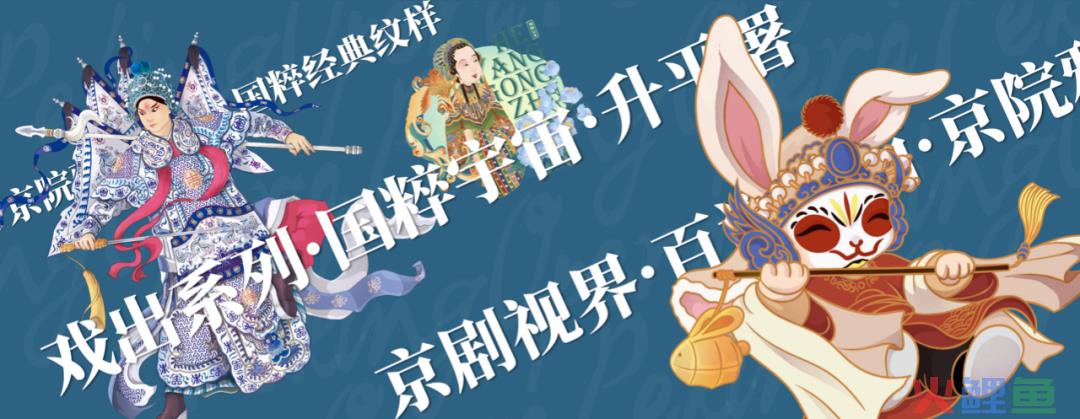 “中国京剧”IP“焕新”传统文化，杰外科技如何开启国潮新篇章？｜雷报
