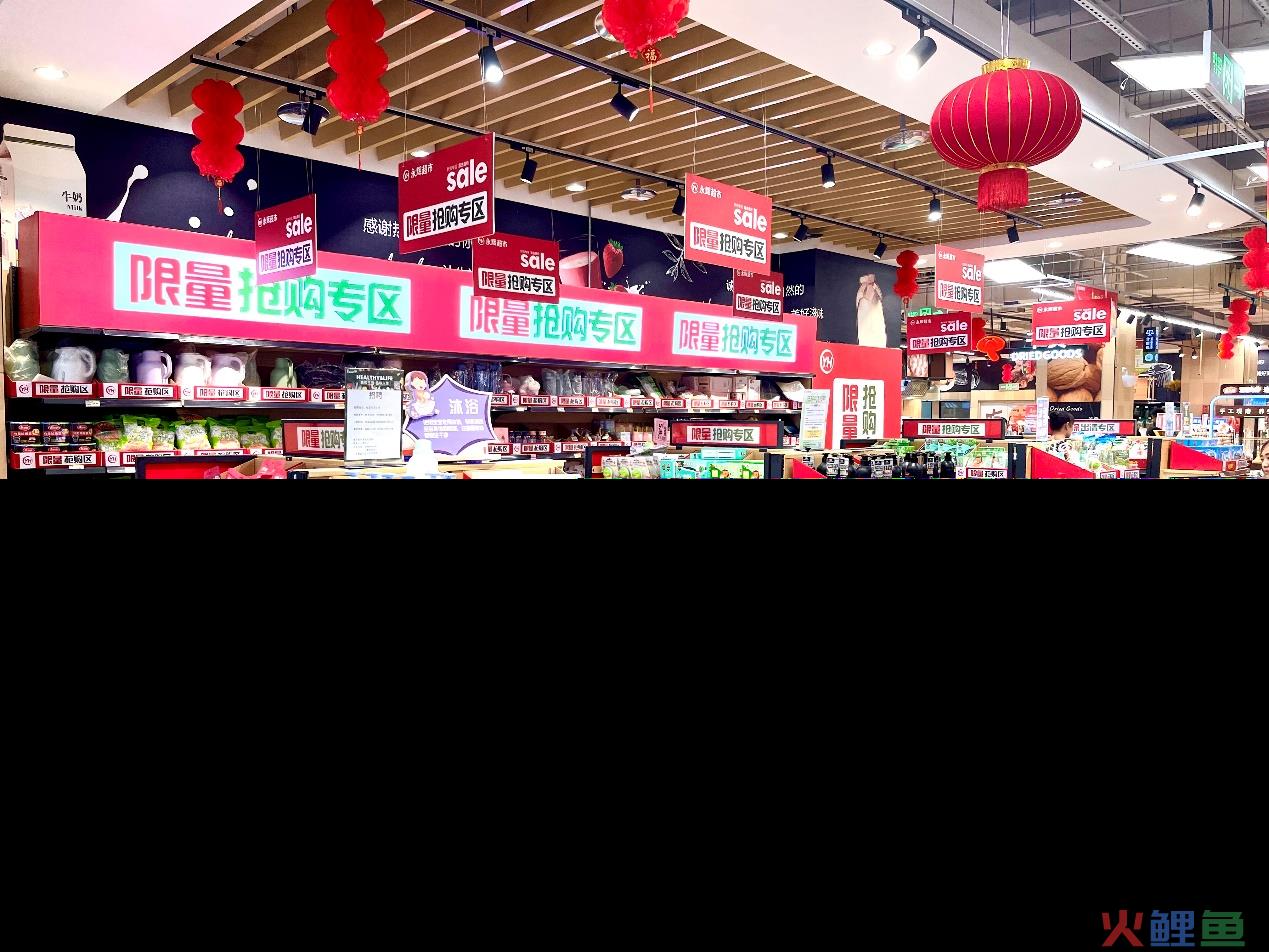 永辉进军折扣店赛道
