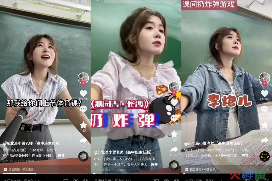 教师账号批量走红，谁会是下一个“挖呀挖”黄老师？