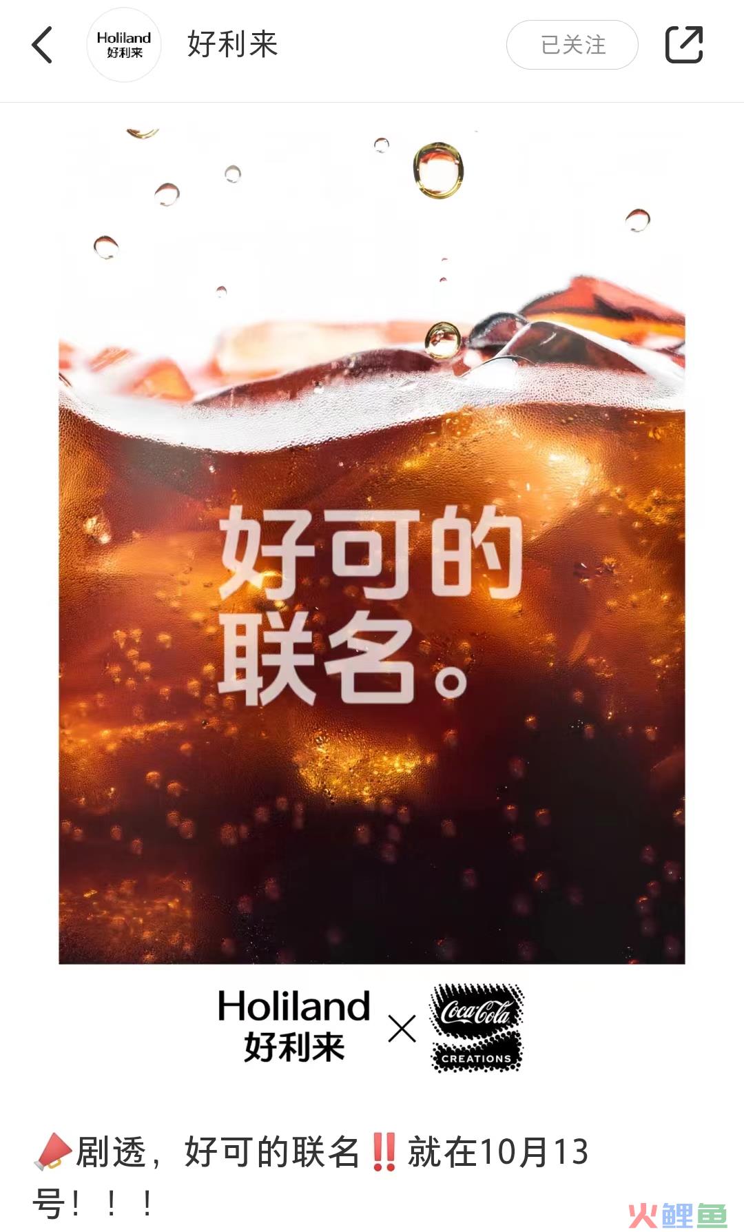 联名可口可乐，好利来没有创作瓶颈的？