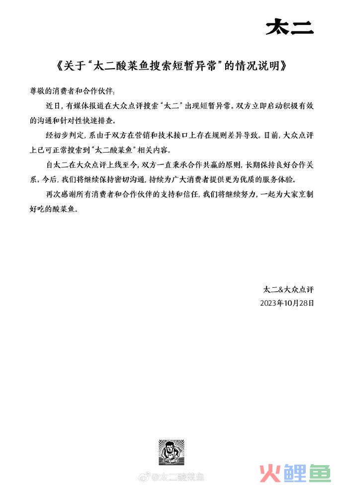 “太二”事件突然反转，美团这波危机公关太“完美”了