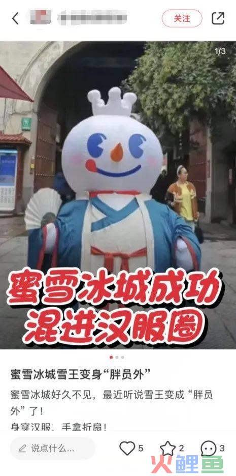 蜜雪冰城再玩形象营销,这次穿上了“汉服”!