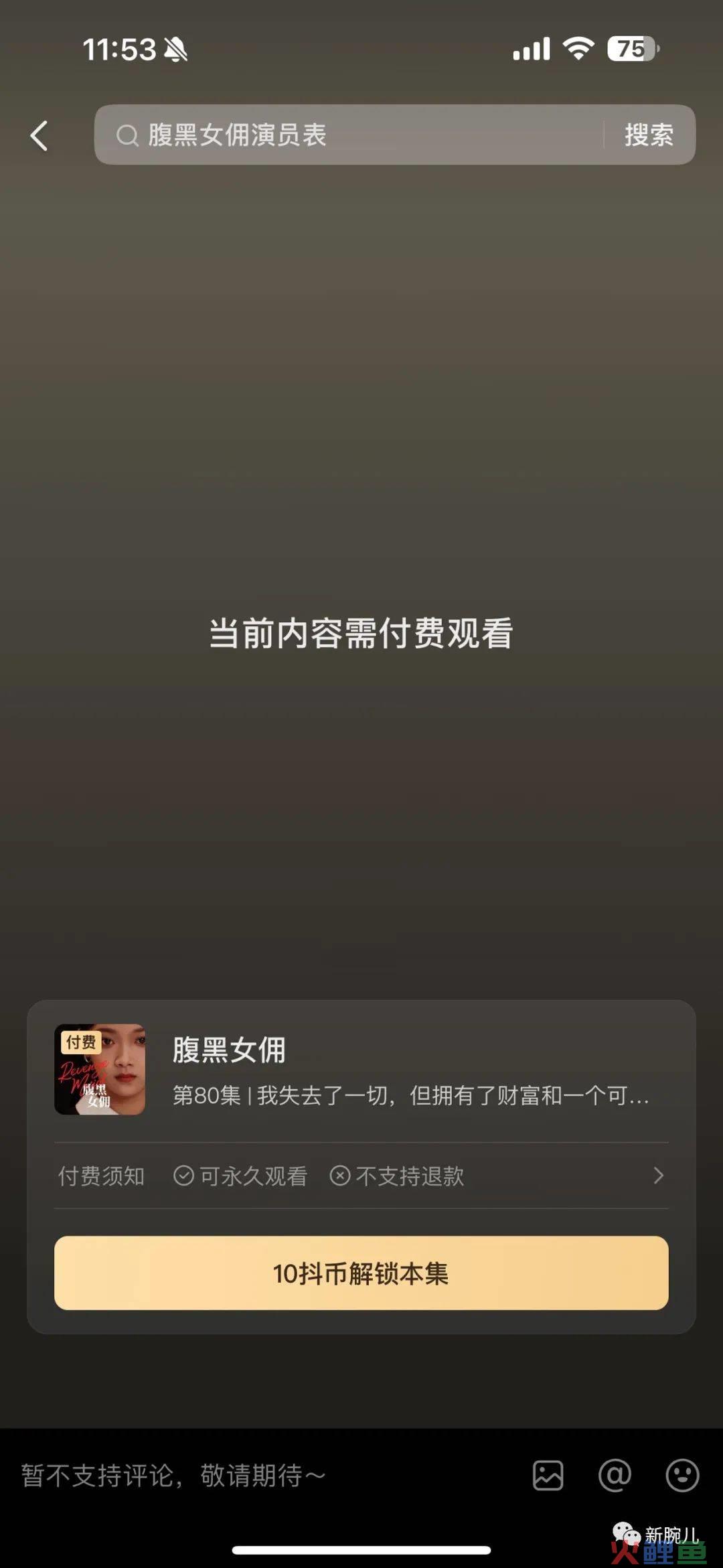 数据流解读《腹黑女佣》:首秀即爆款,跑量破2000万,号剧联动有新意