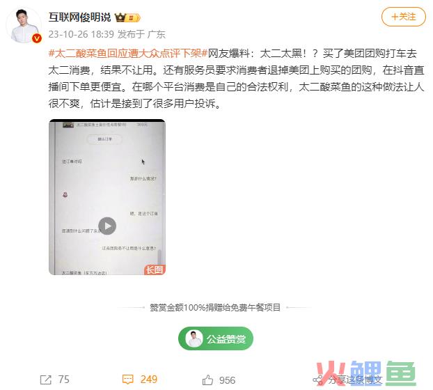 太二突遭“封杀”，只因得罪美团？