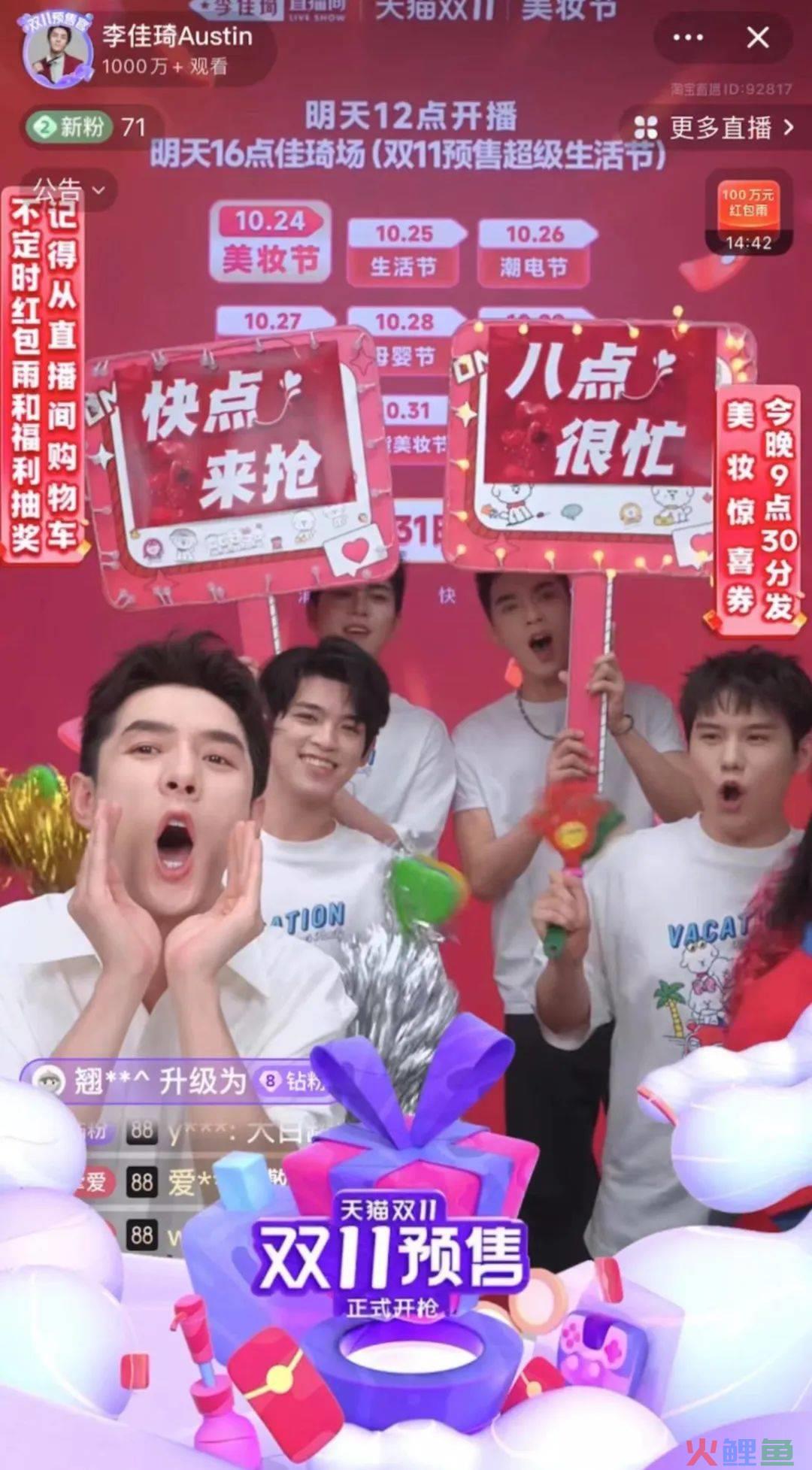 “花西子风波”后的双11：李佳琦的流量余热与美ONE的新人野望