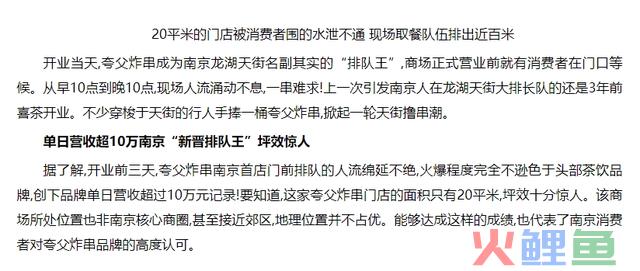 夸父炸串：小吃界“坪效王”or加盟界“新网红”？