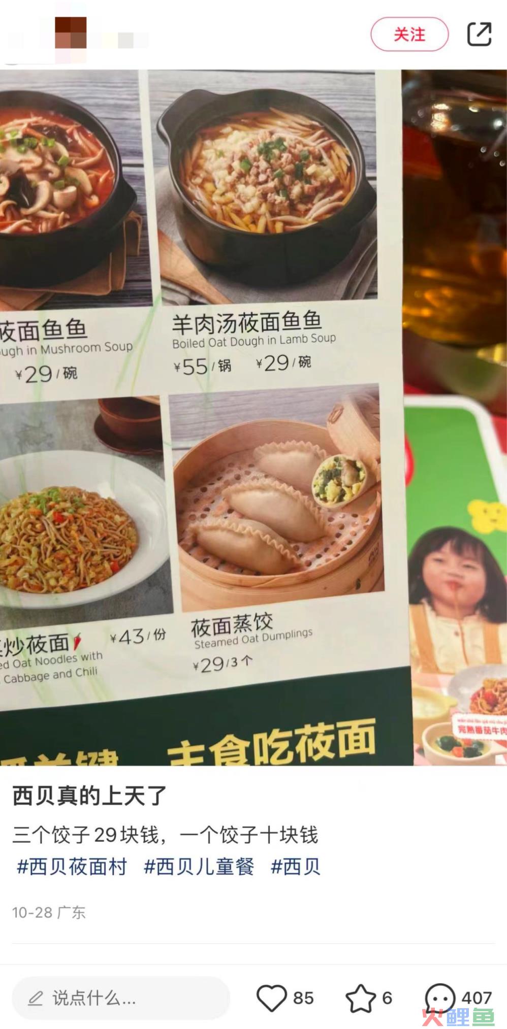 你千万别骂“西贝不懂危机公关”啊